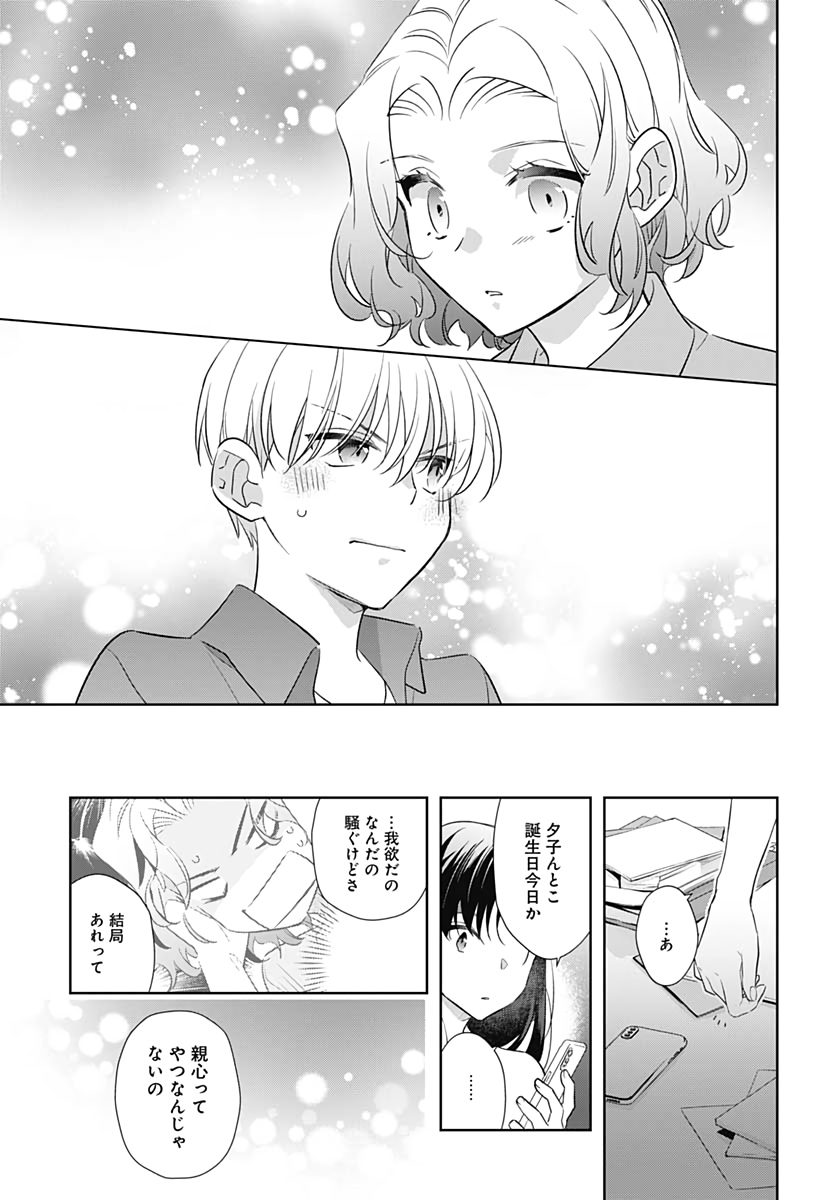 Okaasan Switch  Chap 38 - Pic 9
