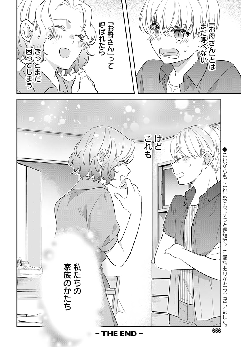 Okaasan Switch  Chap 38 - Pic 10