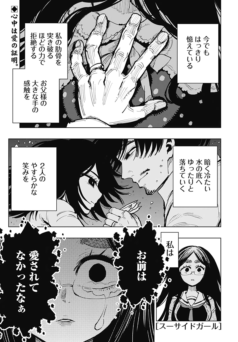 Suicide Girl  Chap 13 - Pic 2