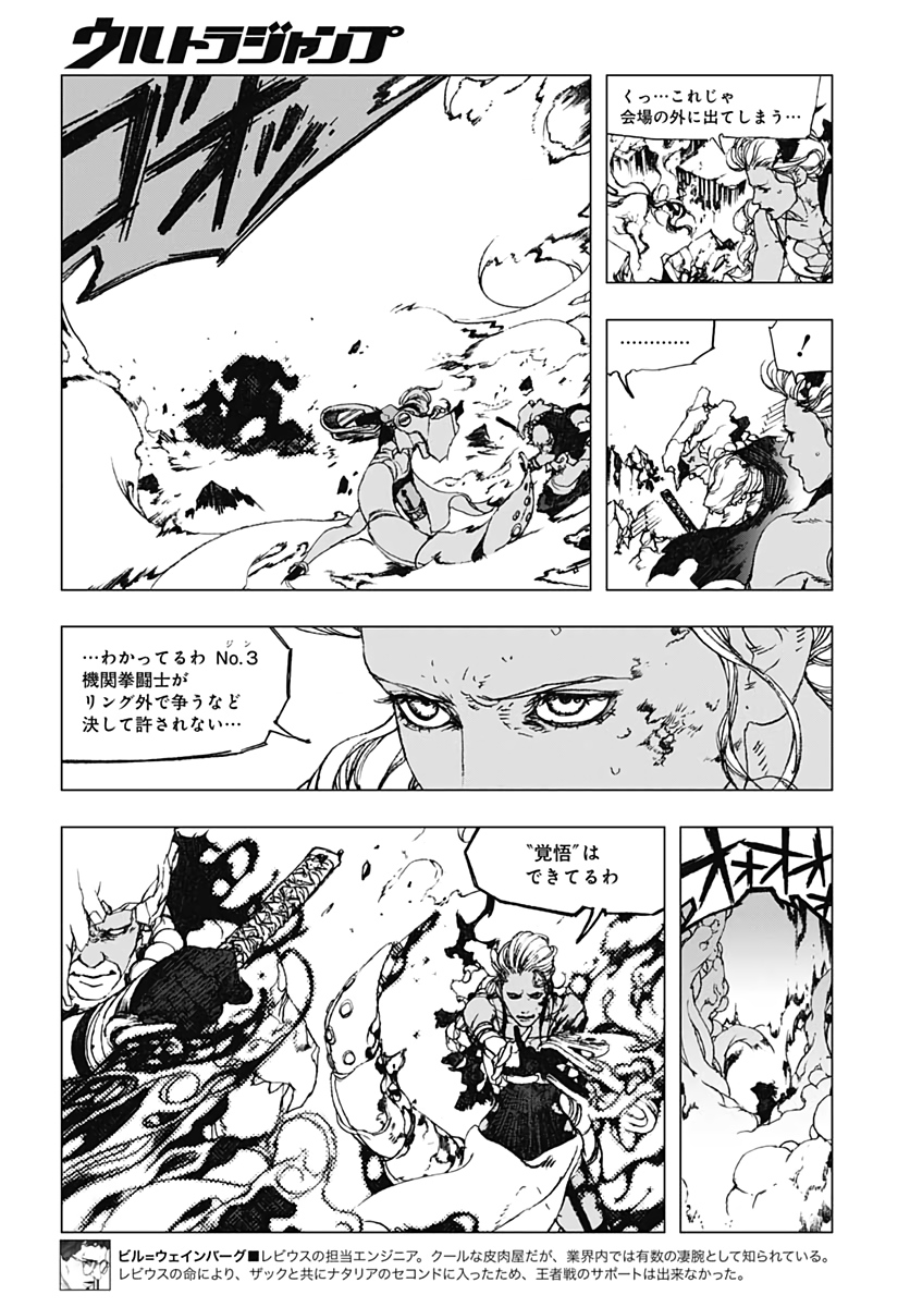 Levius/est   Chapter 58 page 26 - nihonkuni.com