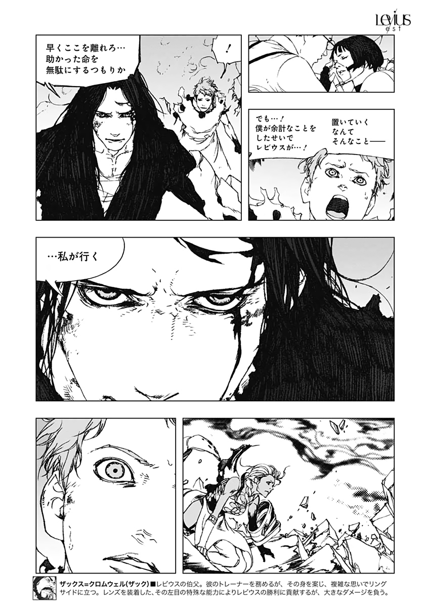 Levius/est   Chapter 58 page 27 - nihonkuni.com