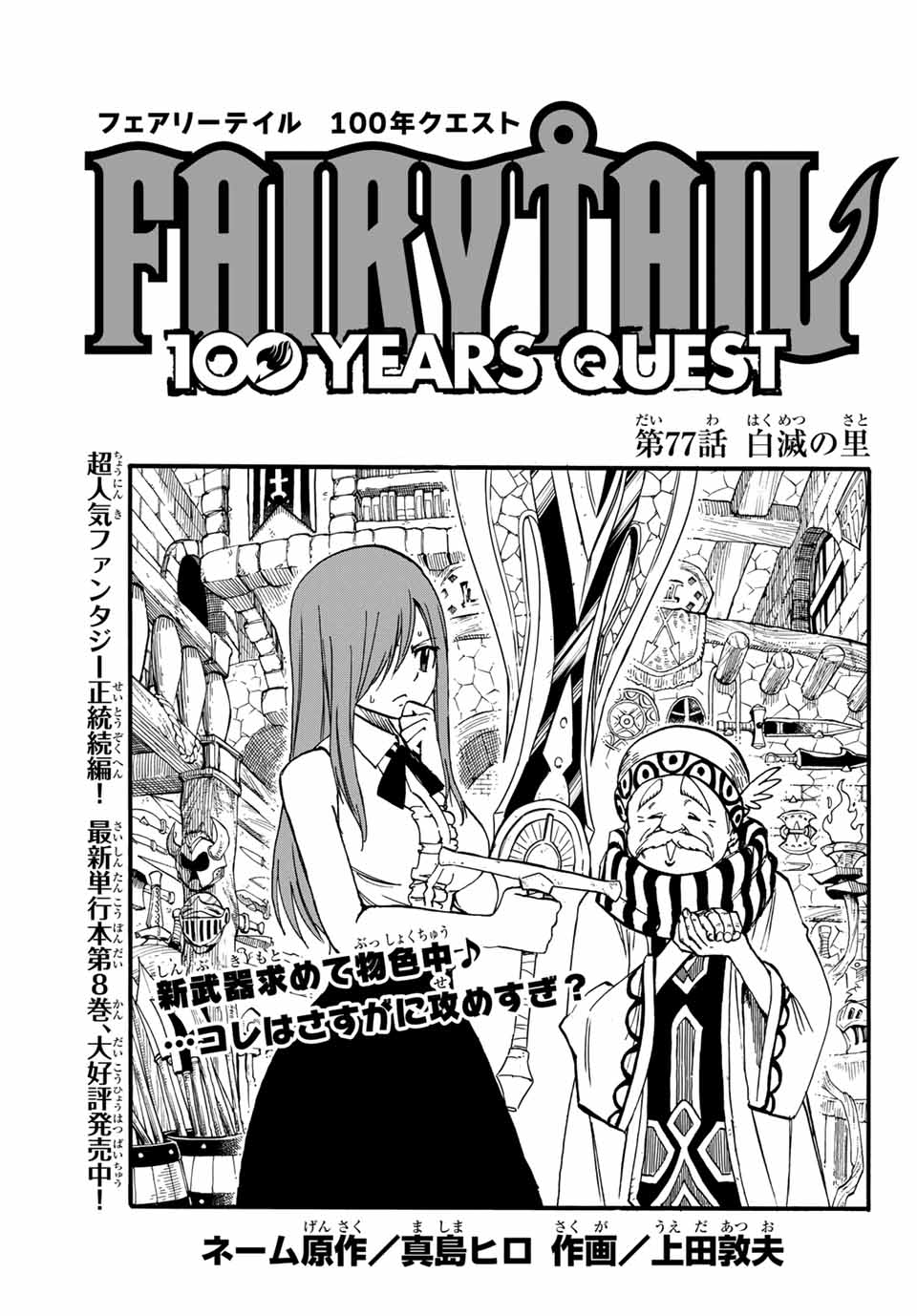 FAIRY TAIL: 100 YEARS QUEST - RAW Chapter 77 page 1 - nihonkuni.com