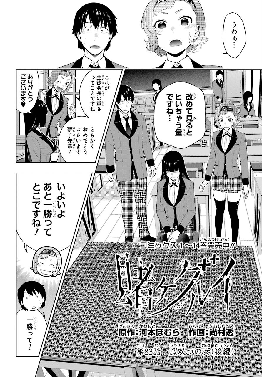 Kakegurui Chapter 83.2 page 1 - nihonkuni.com