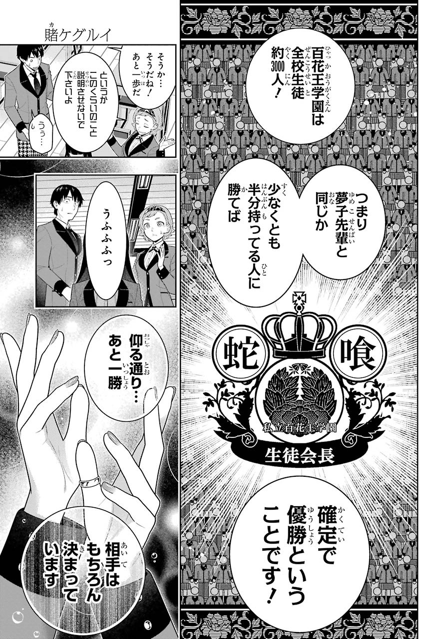 Kakegurui Chapter 83.2 page 2 - nihonkuni.com