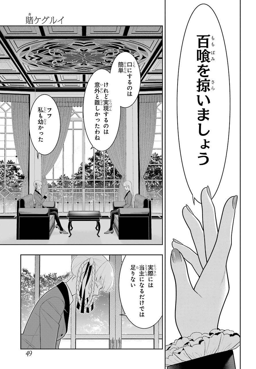 Kakegurui Chapter 83.2 page 4 - nihonkuni.com