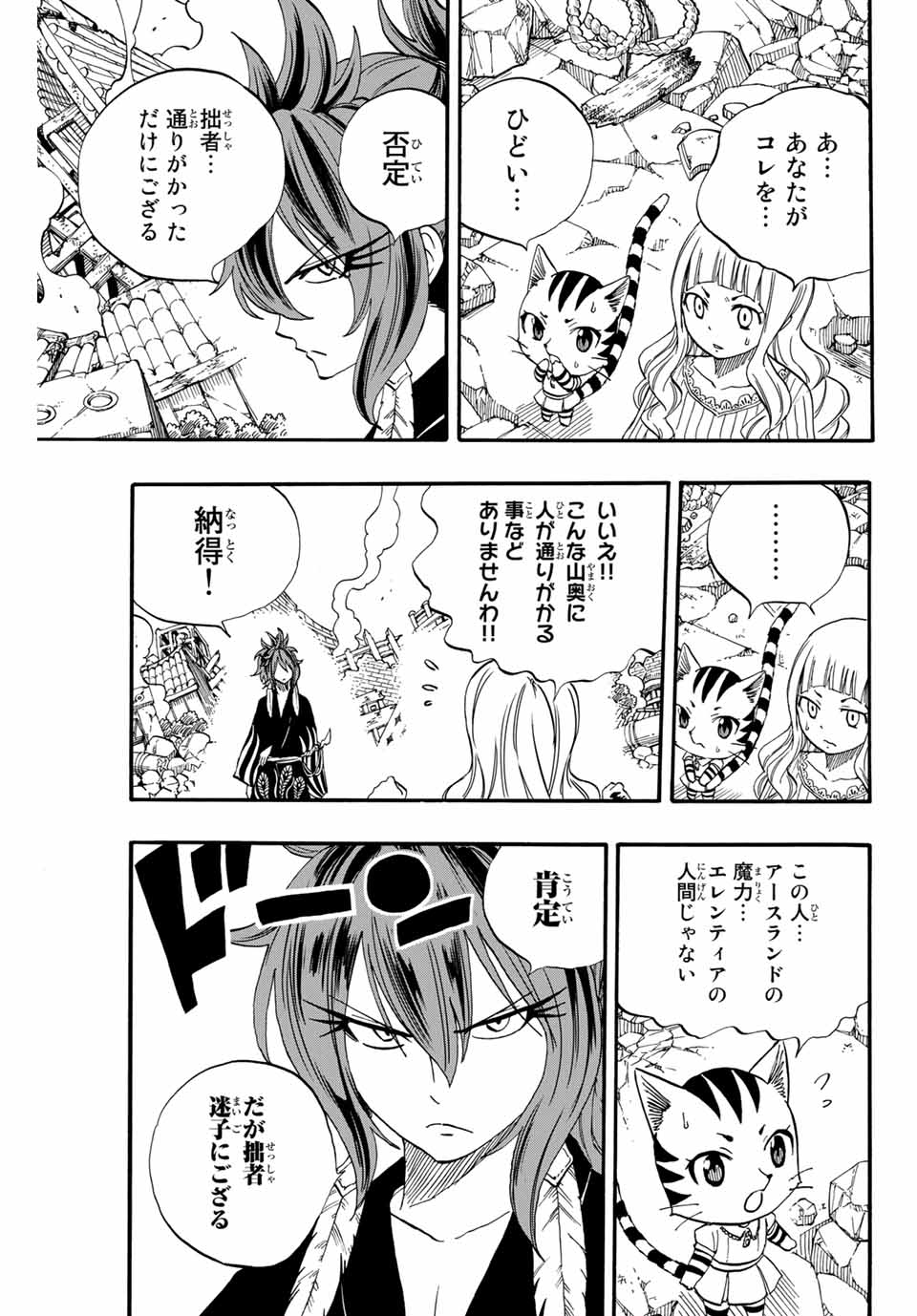 FAIRY TAIL: 100 YEARS QUEST - RAW Chapter 77 page 3 - nihonkuni.com