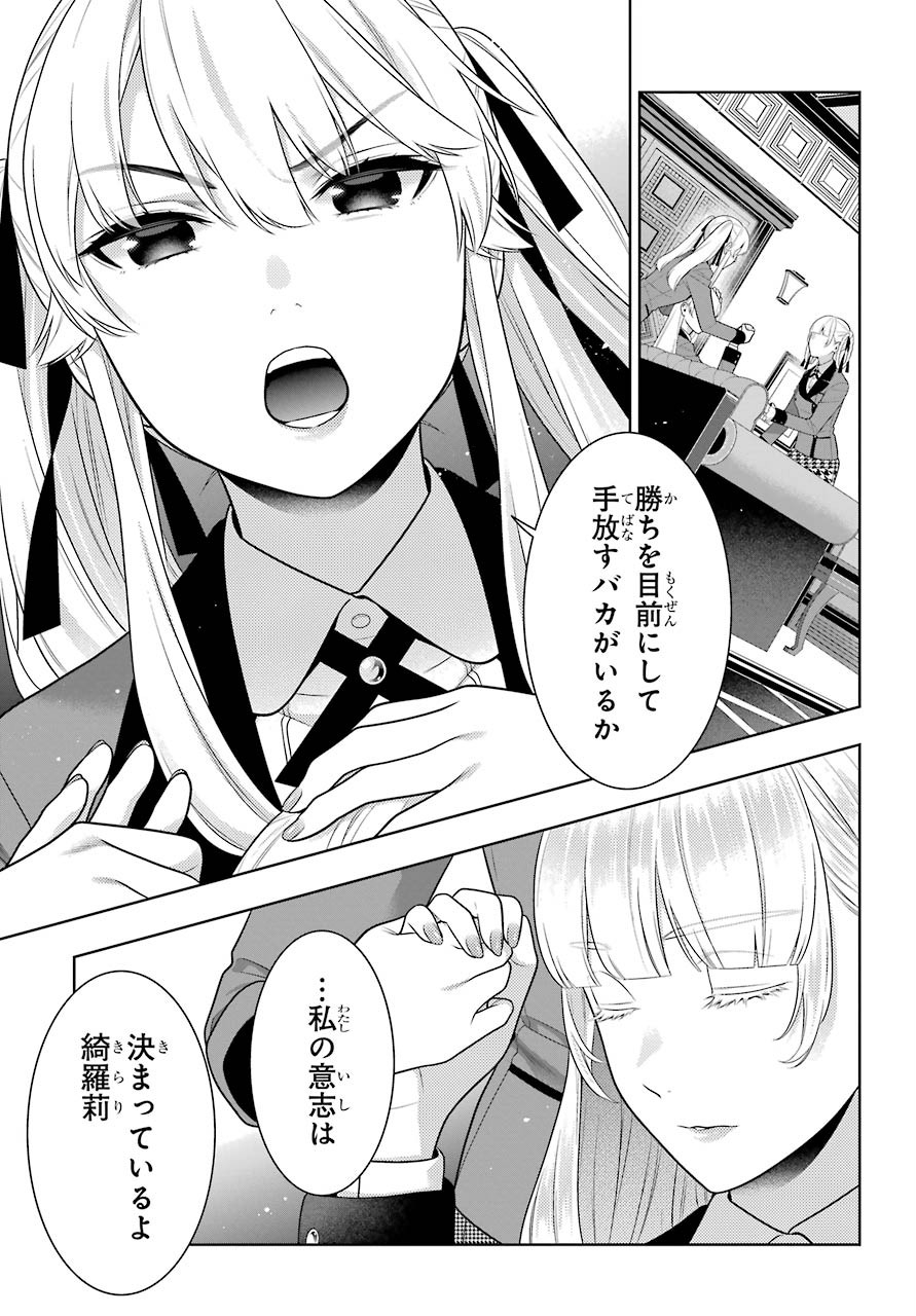 Kakegurui Chapter 83.2 page 8 - nihonkuni.com