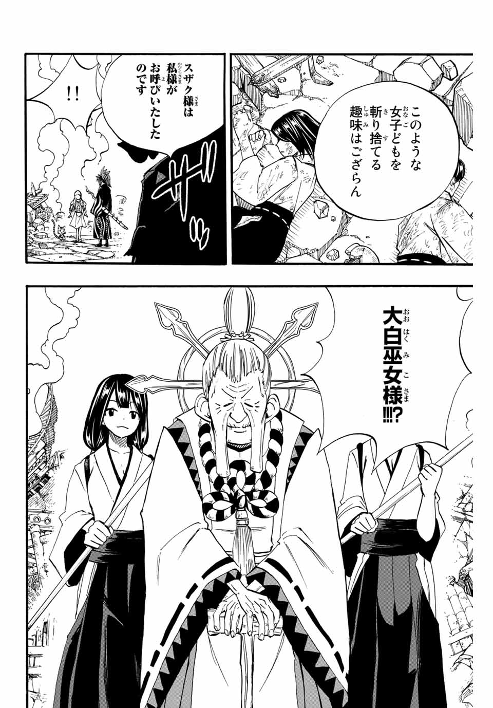 FAIRY TAIL: 100 YEARS QUEST - RAW Chapter 77 page 4 - nihonkuni.com