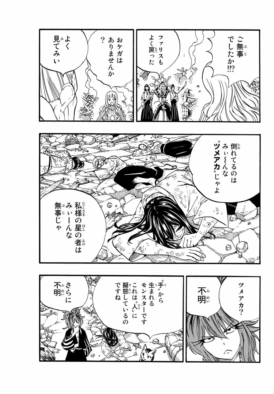 FAIRY TAIL: 100 YEARS QUEST - RAW Chapter 77 page 5 - nihonkuni.com