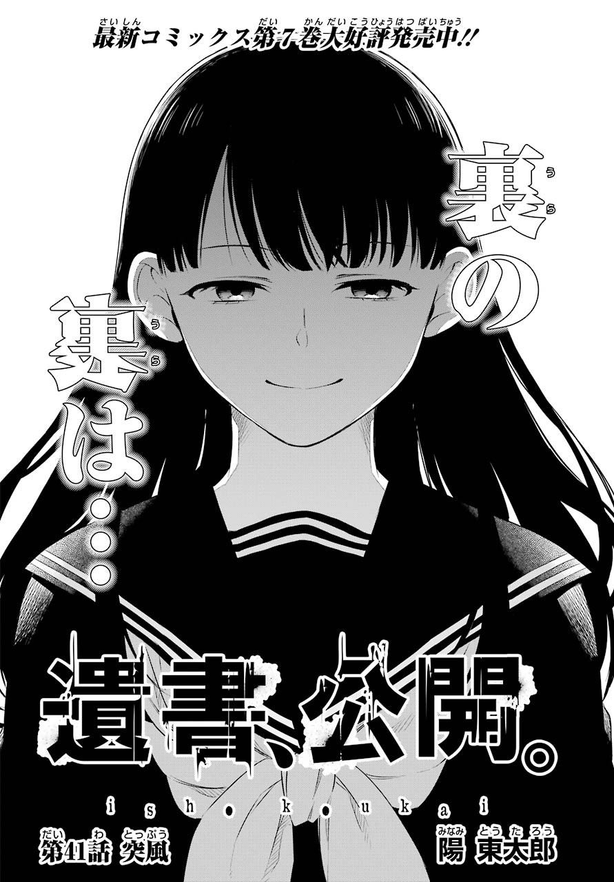 Isho, Koukai. Chapter 41 page 2 - nihonkuni.com