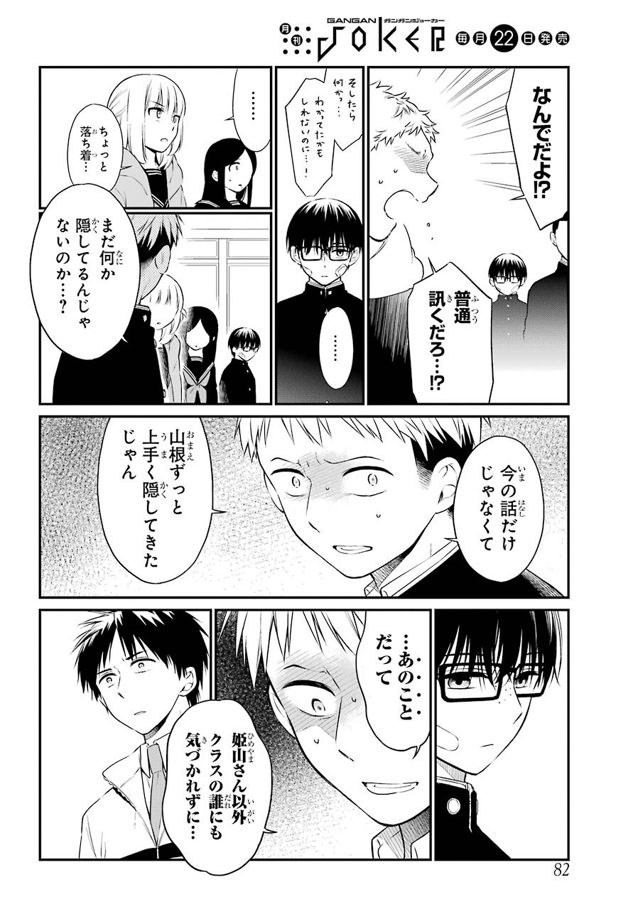 Isho, Koukai. Chapter 41 page 4 - nihonkuni.com