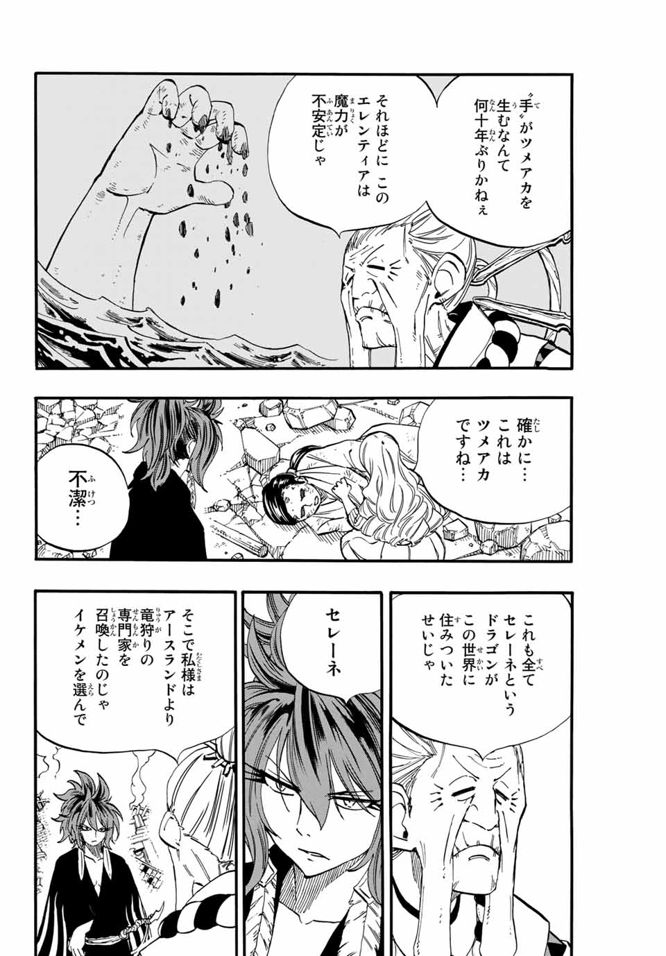 FAIRY TAIL: 100 YEARS QUEST - RAW Chapter 77 page 6 - nihonkuni.com