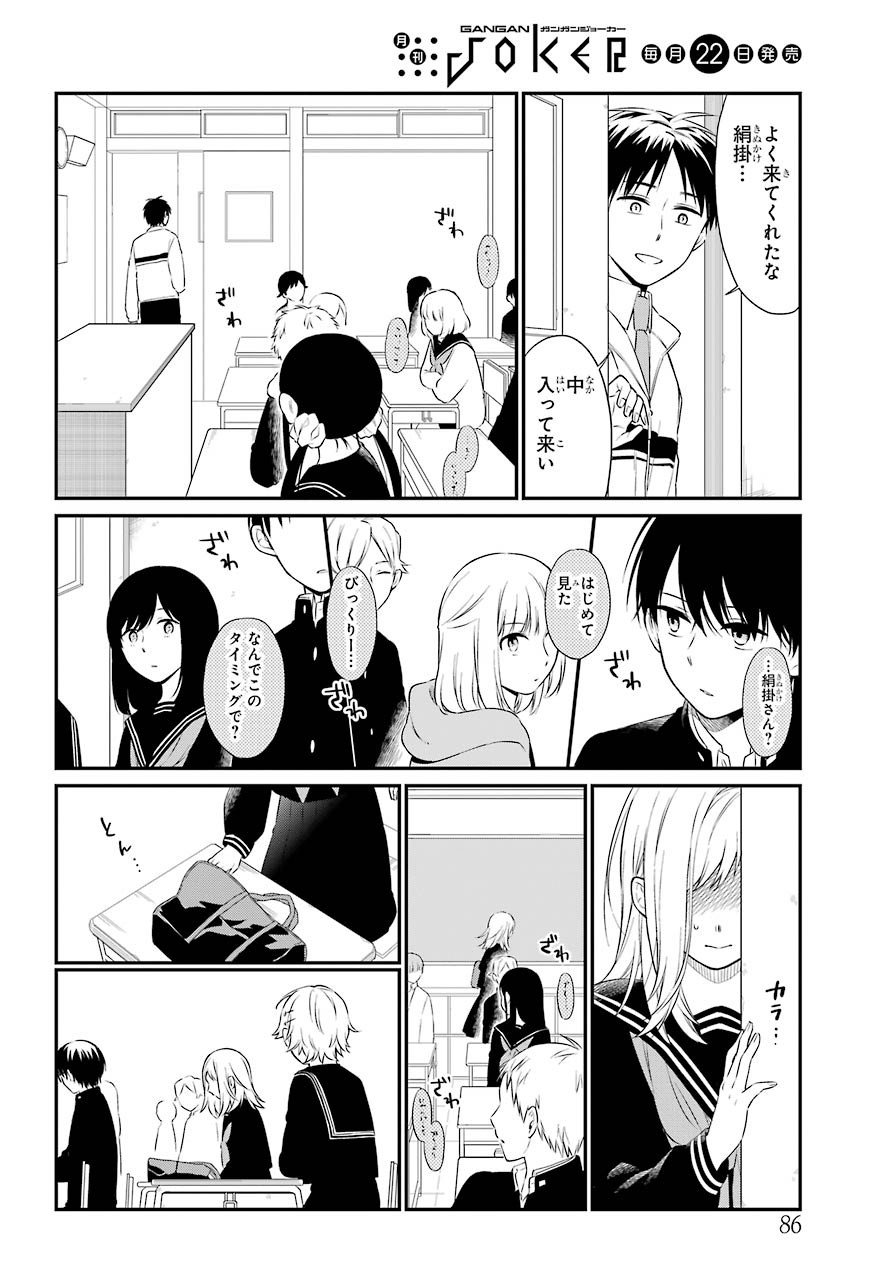 Isho, Koukai. Chapter 41 page 8 - nihonkuni.com