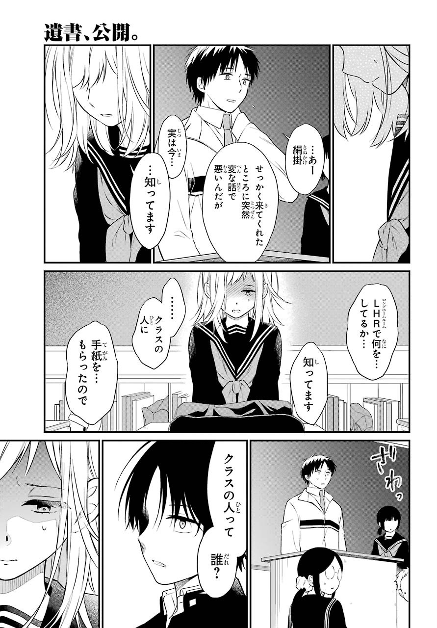 Isho, Koukai. Chapter 41 page 9 - nihonkuni.com