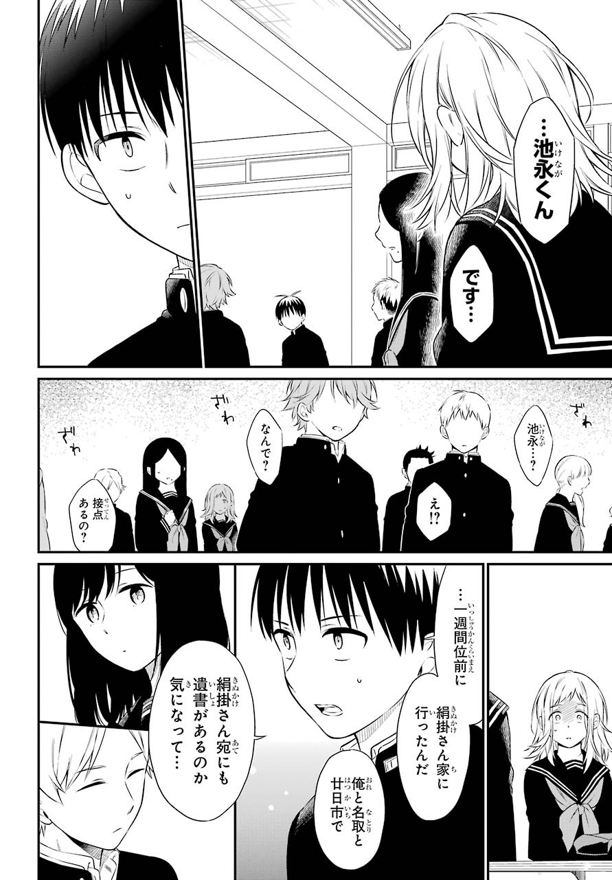 Isho, Koukai. Chapter 41 page 10 - nihonkuni.com