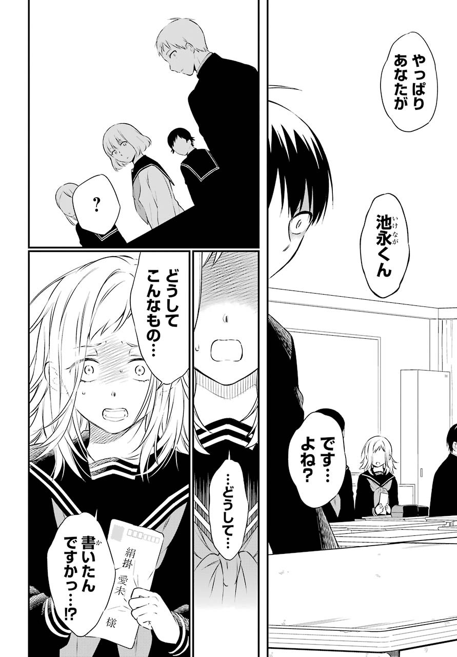 Isho, Koukai. Chapter 41 page 12 - nihonkuni.com