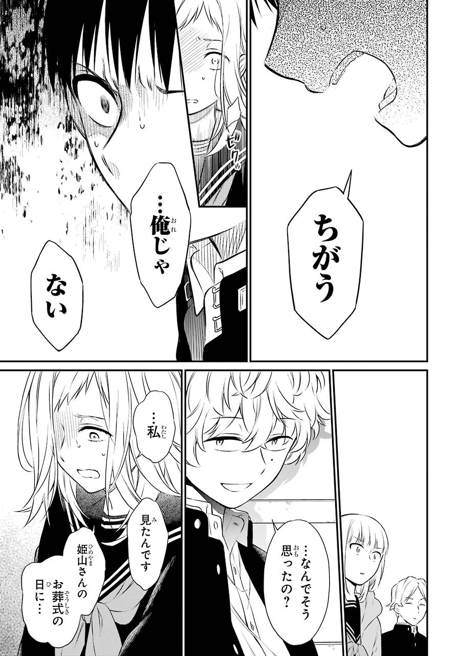 Isho, Koukai. Chapter 41 page 15 - nihonkuni.com