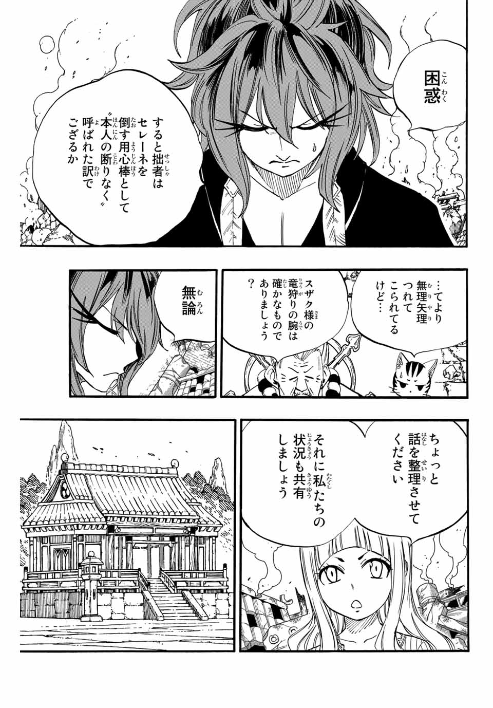 FAIRY TAIL: 100 YEARS QUEST - RAW Chapter 77 page 7 - nihonkuni.com