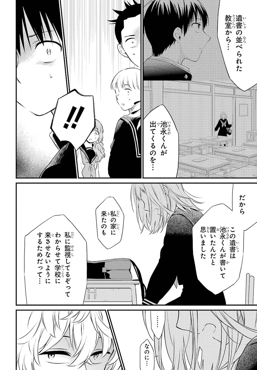 Isho, Koukai. Chapter 41 page 16 - nihonkuni.com