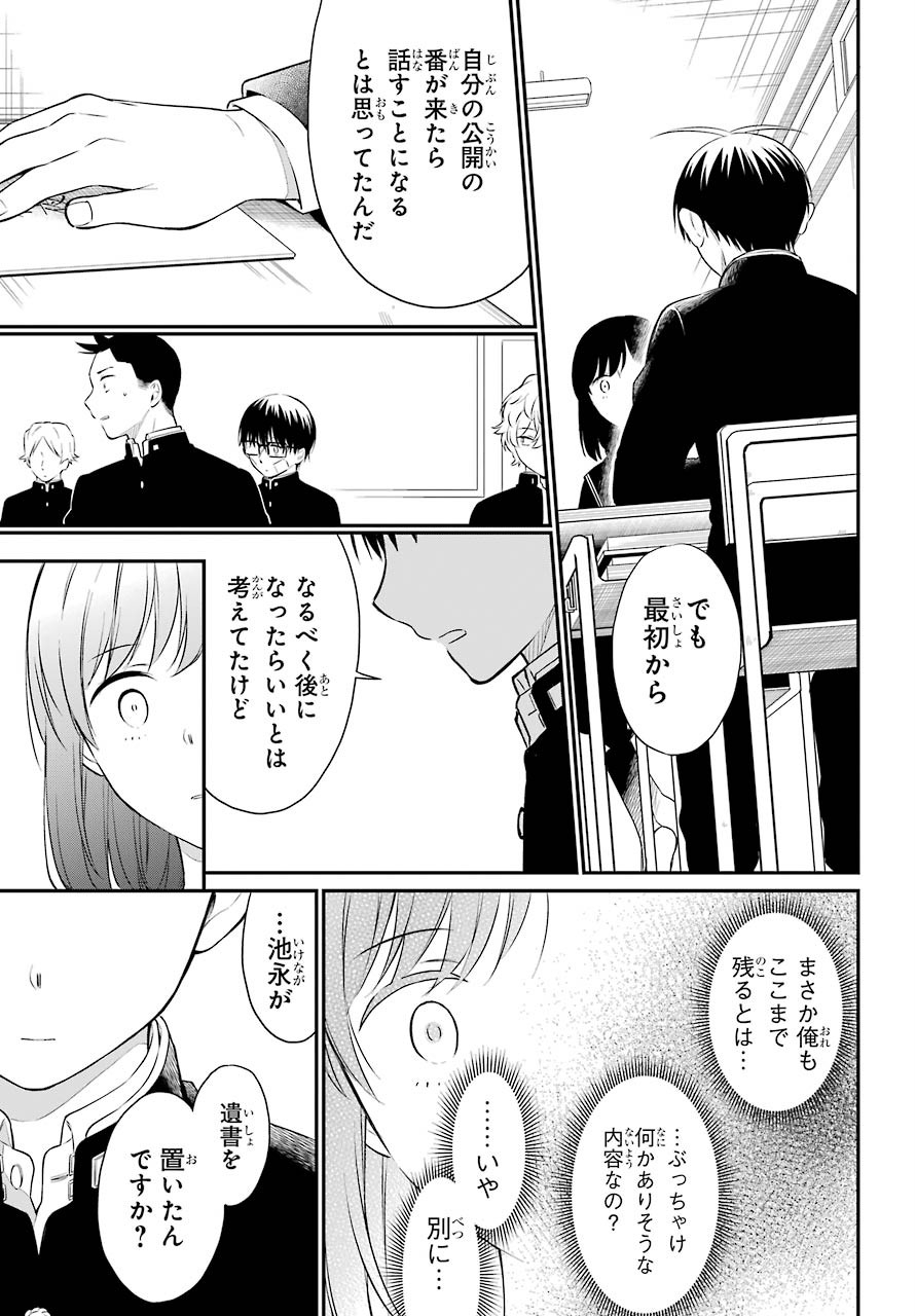 Isho, Koukai. Chapter 41 page 19 - nihonkuni.com