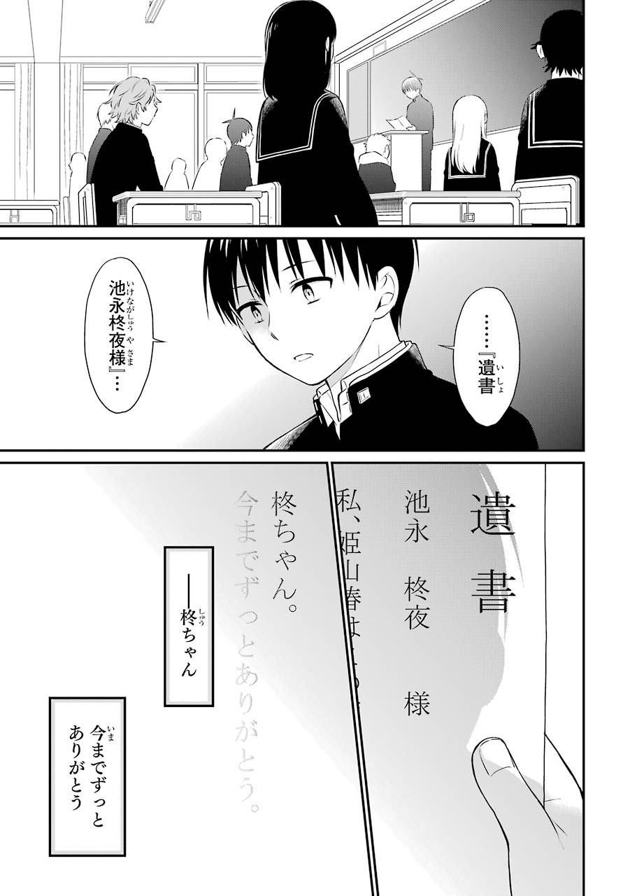 Isho, Koukai. Chapter 41 page 23 - nihonkuni.com