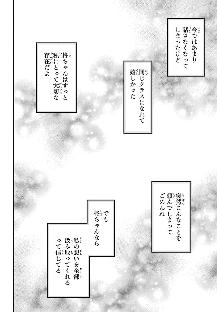 Isho, Koukai. Chapter 41 page 24 - nihonkuni.com