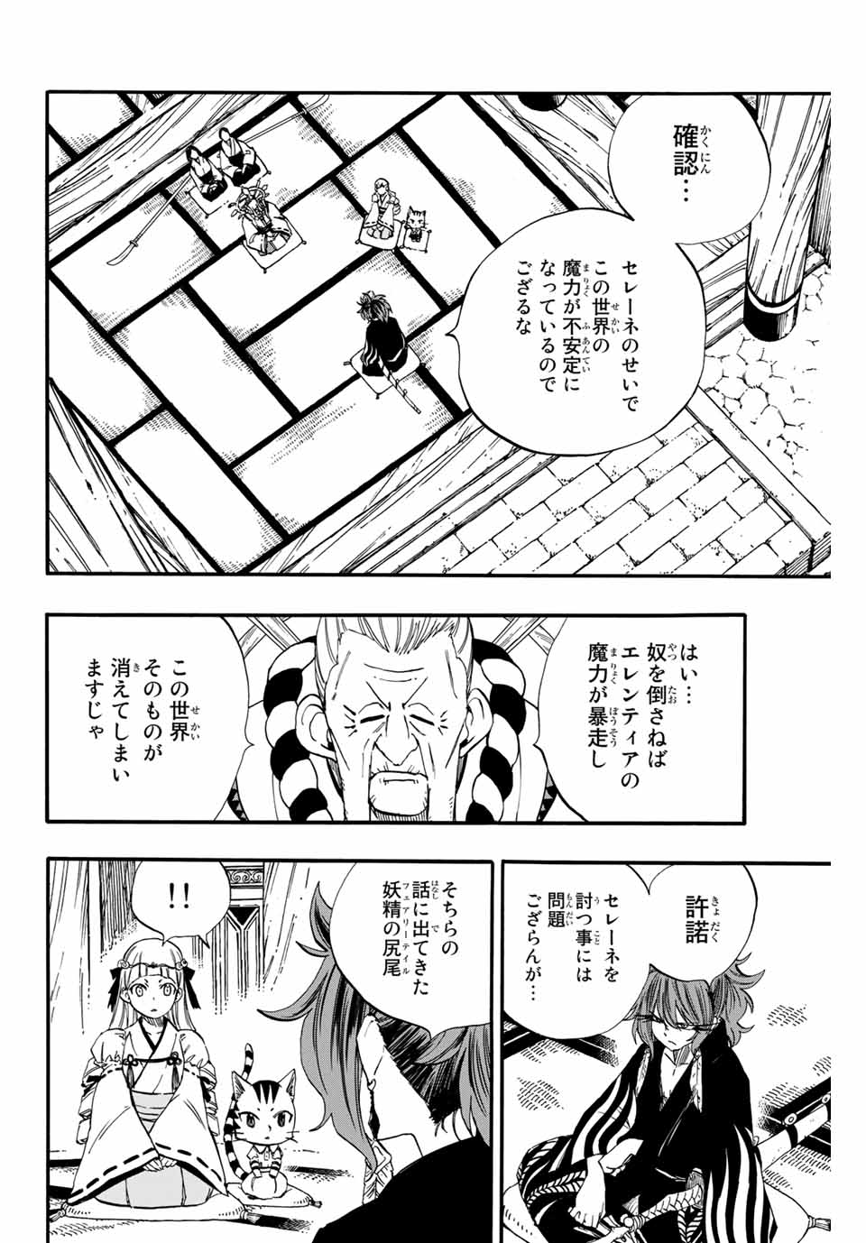 FAIRY TAIL: 100 YEARS QUEST - RAW Chapter 77 page 8 - nihonkuni.com