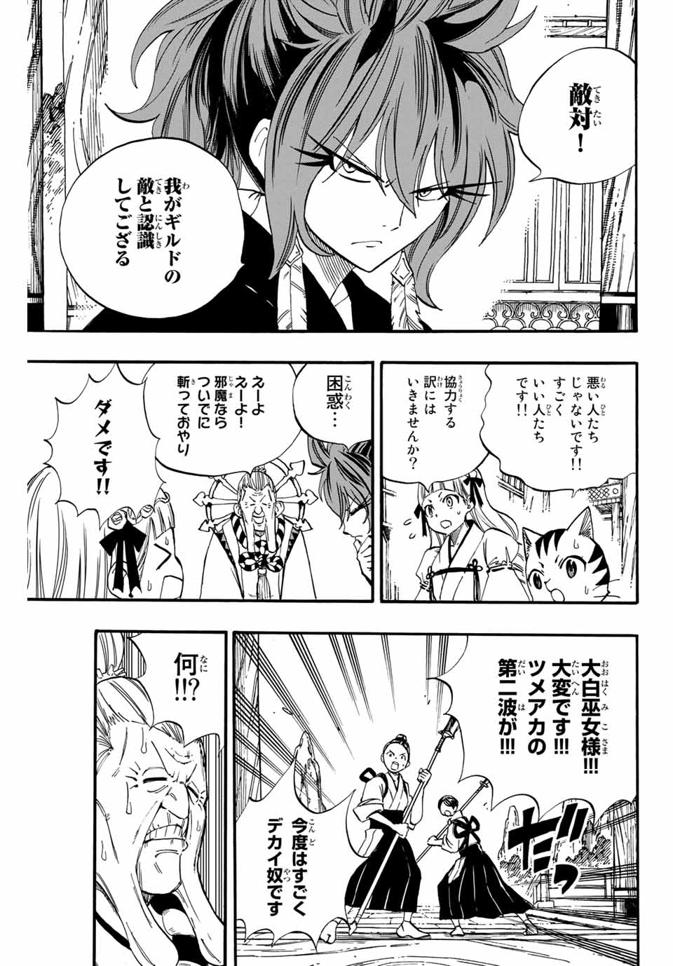 FAIRY TAIL: 100 YEARS QUEST - RAW Chapter 77 page 9 - nihonkuni.com