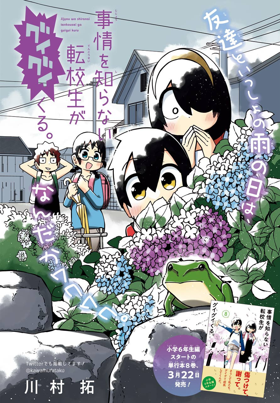 JIJYOU WO SHIRANAI TENKOUSEI GA GUIGUI KURU Chapter 10 - Page 2