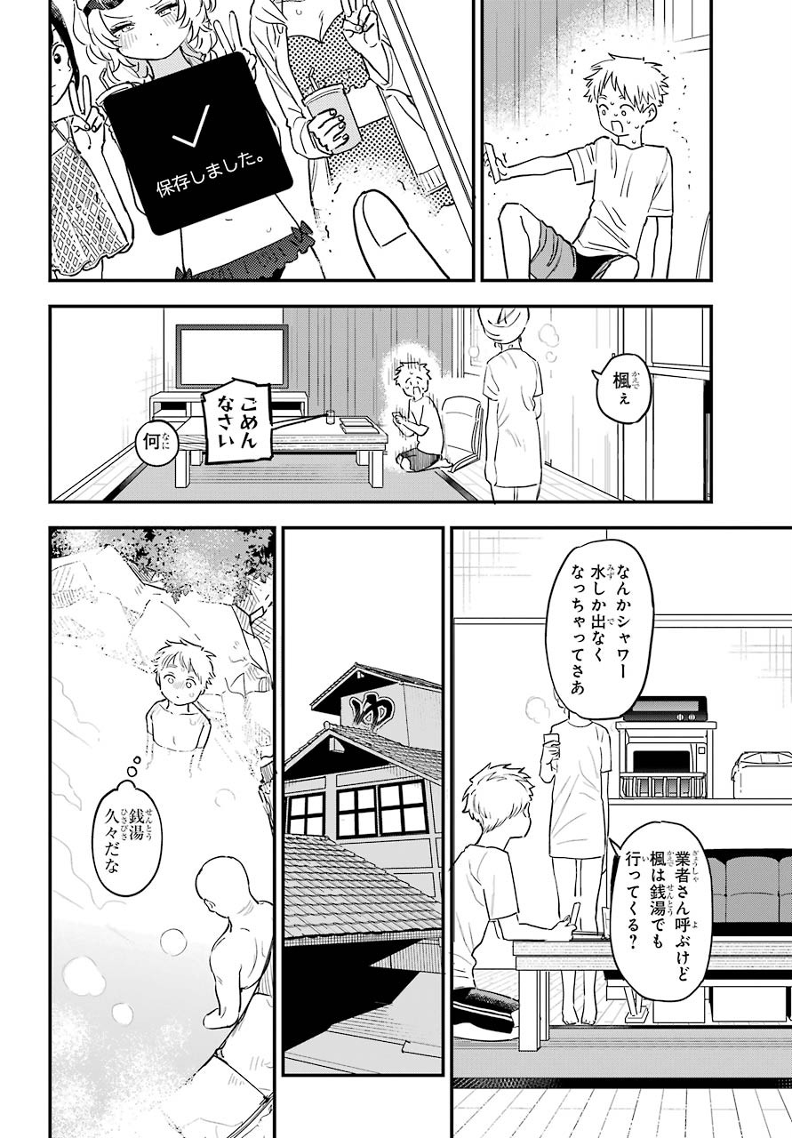 Suki na Ko ga Megane wo Wasureta Chapter 32 page 3 - nihonkuni.com