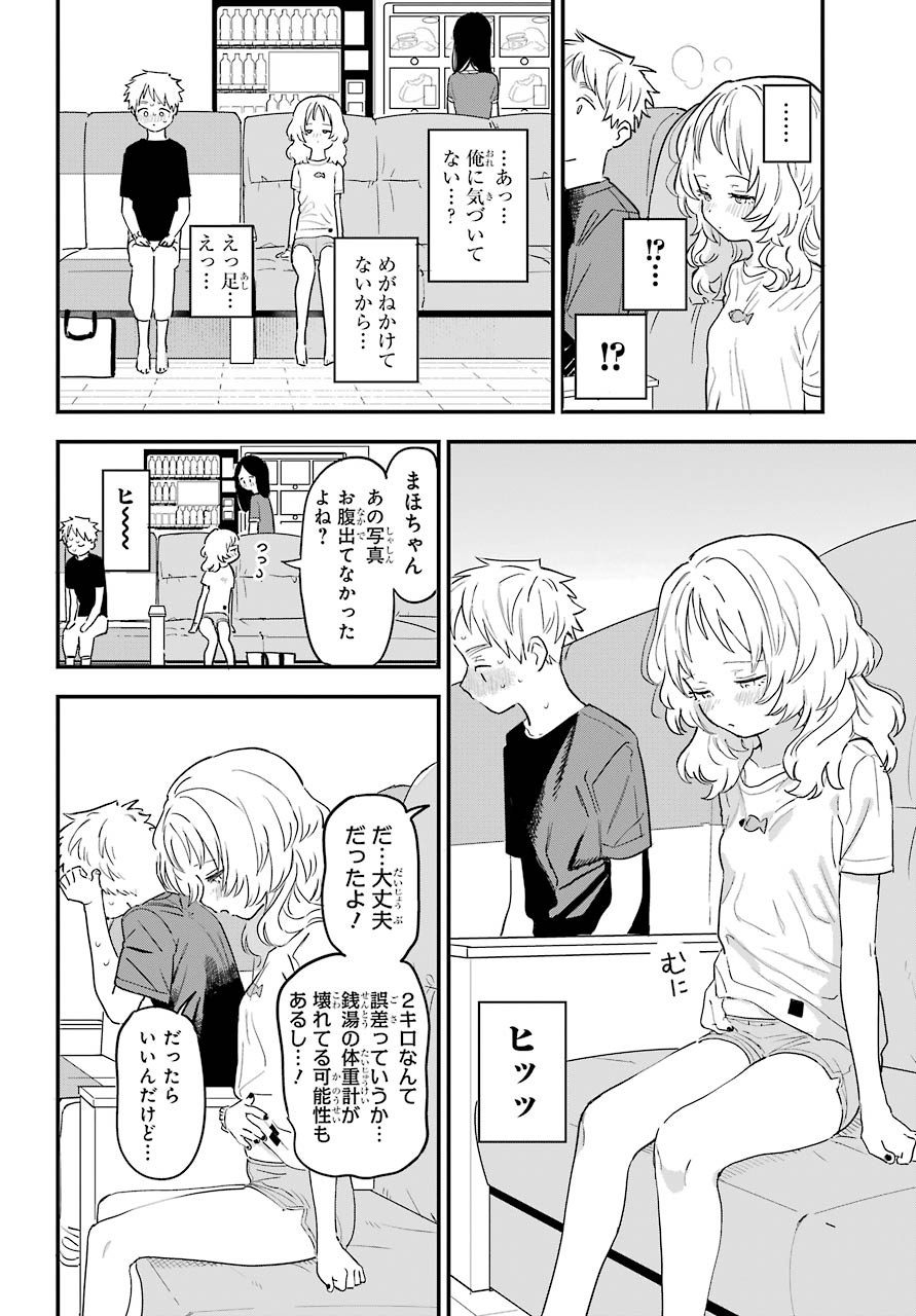 Suki na Ko ga Megane wo Wasureta Chapter 32 page 5 - nihonkuni.com
