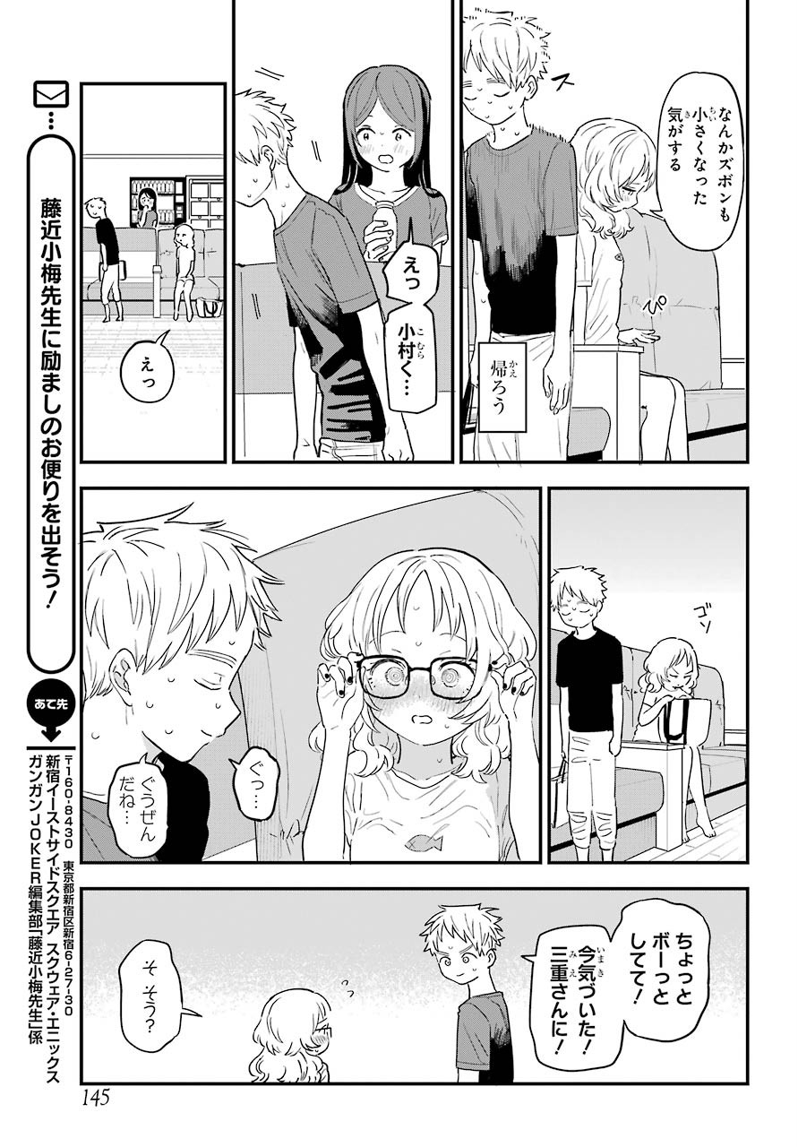 Suki na Ko ga Megane wo Wasureta Chapter 32 page 6 - nihonkuni.com