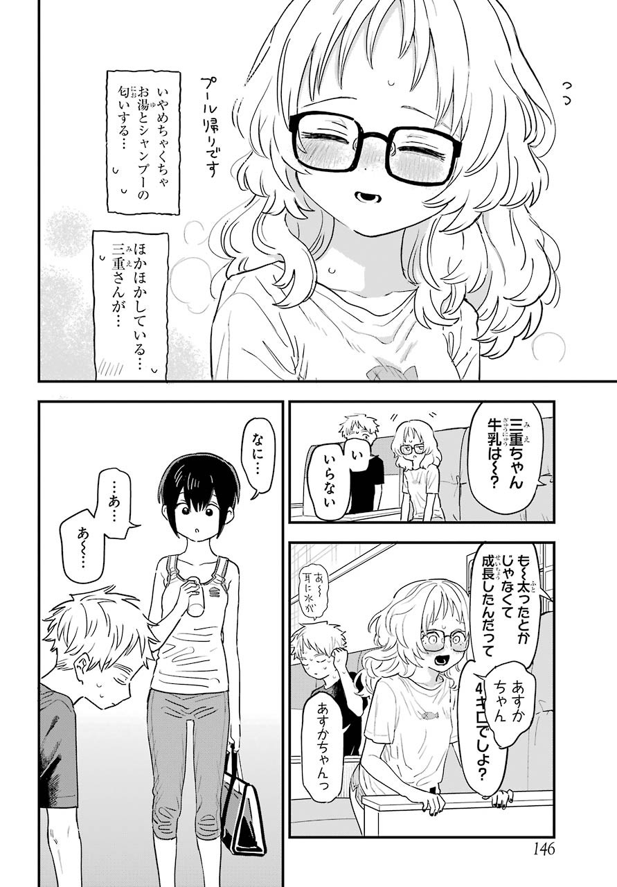 Suki na Ko ga Megane wo Wasureta Chapter 32 page 7 - nihonkuni.com