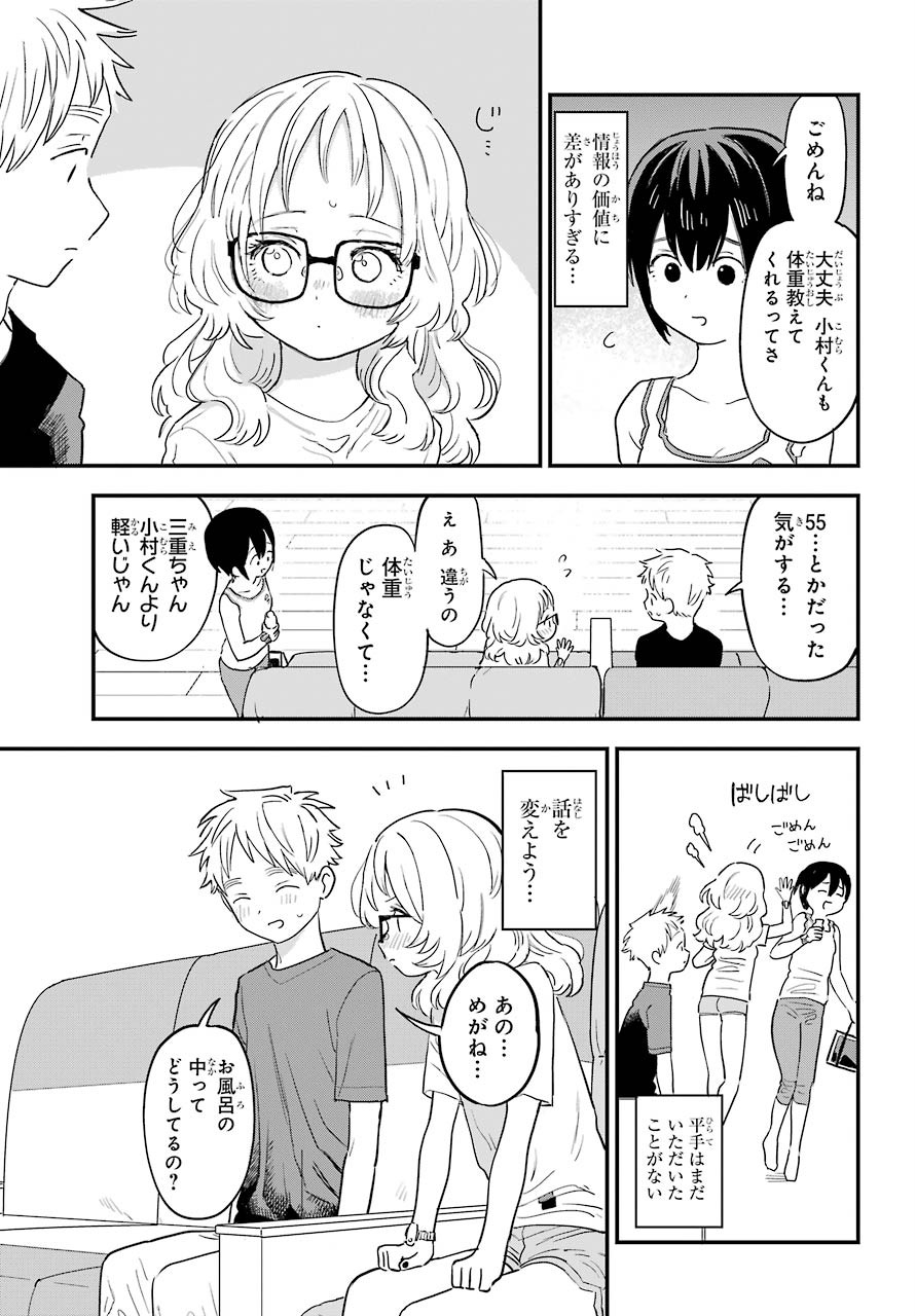 Suki na Ko ga Megane wo Wasureta Chapter 32 page 8 - nihonkuni.com