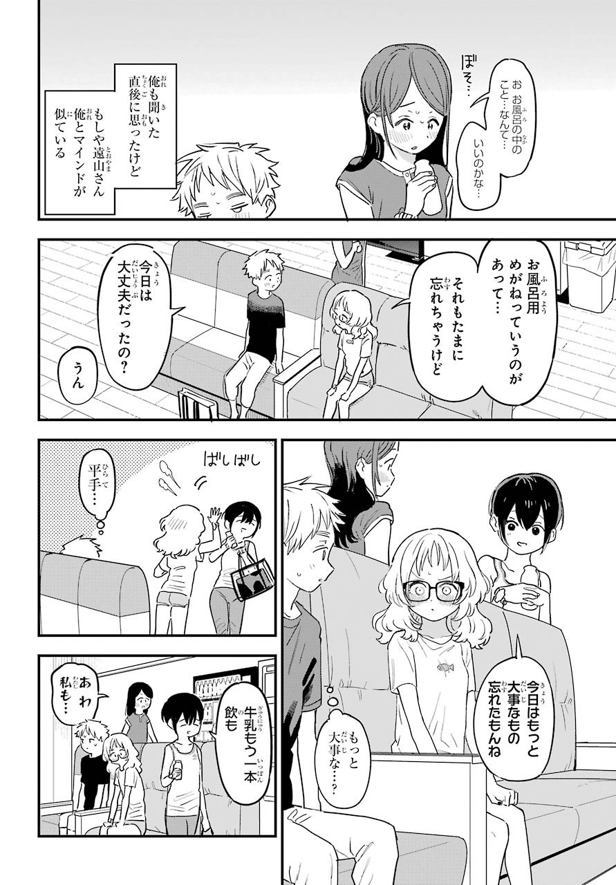 Suki na Ko ga Megane wo Wasureta Chapter 32 page 9 - nihonkuni.com