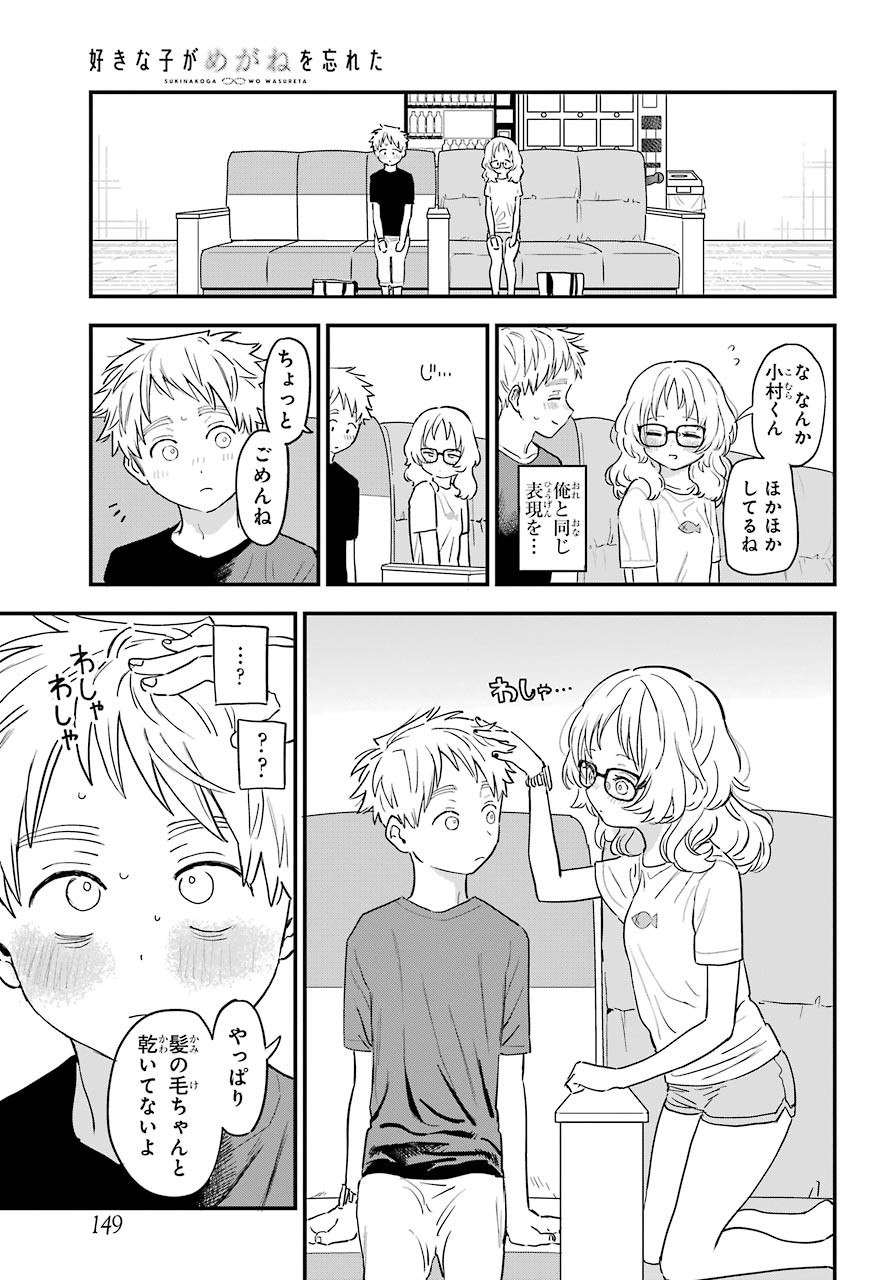 Suki na Ko ga Megane wo Wasureta Chapter 32 page 10 - nihonkuni.com