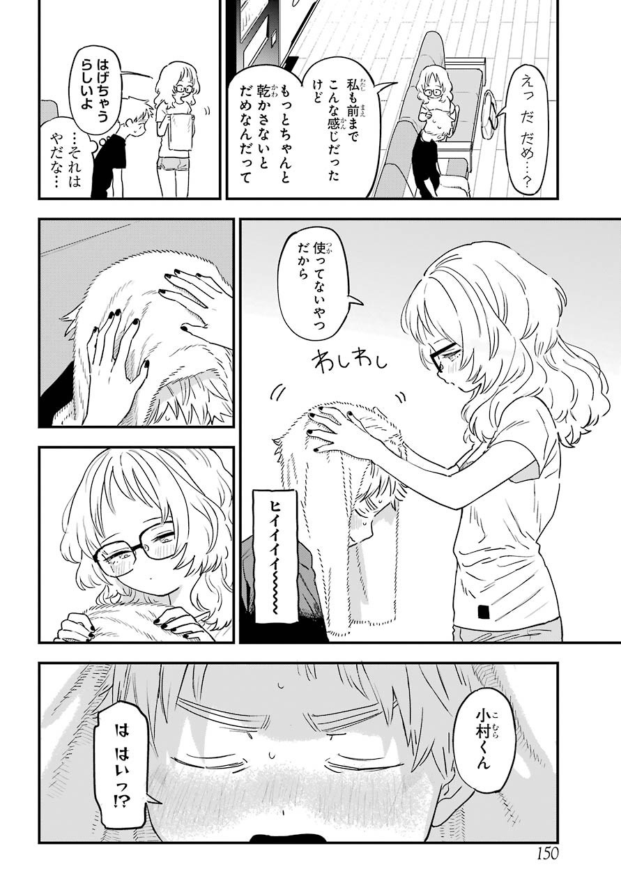 Suki na Ko ga Megane wo Wasureta Chapter 32 page 11 - nihonkuni.com