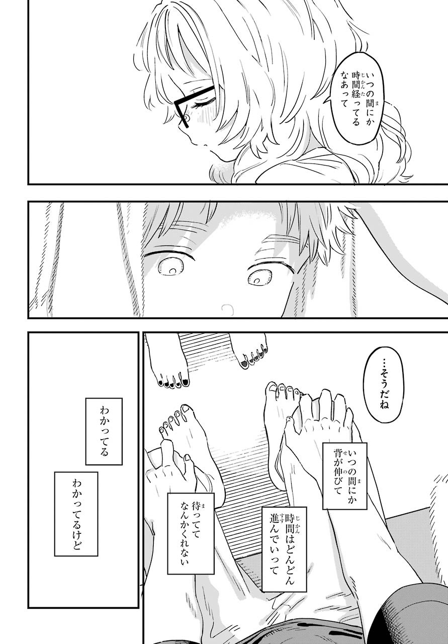 Suki na Ko ga Megane wo Wasureta Chapter 32 page 13 - nihonkuni.com