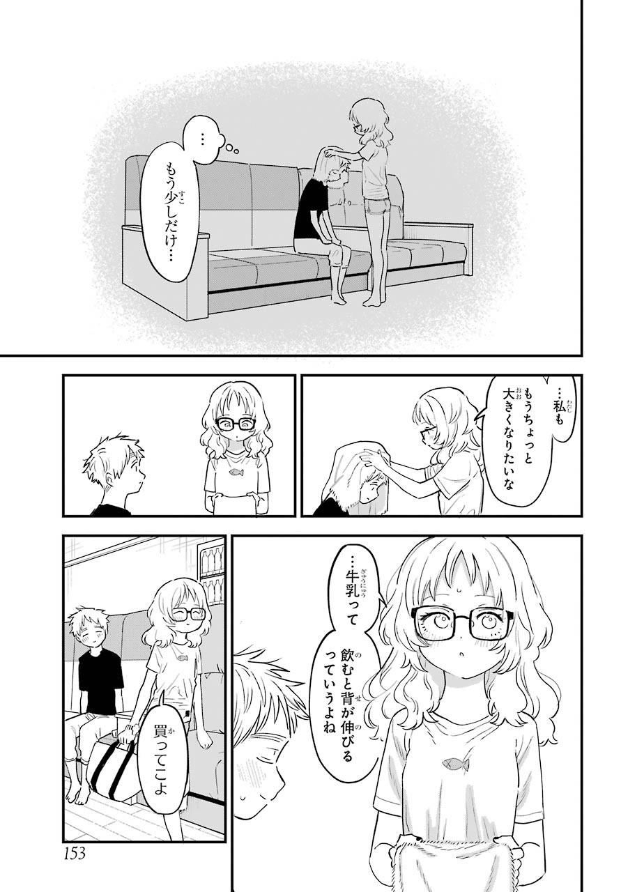 Suki na Ko ga Megane wo Wasureta Chapter 32 page 14 - nihonkuni.com
