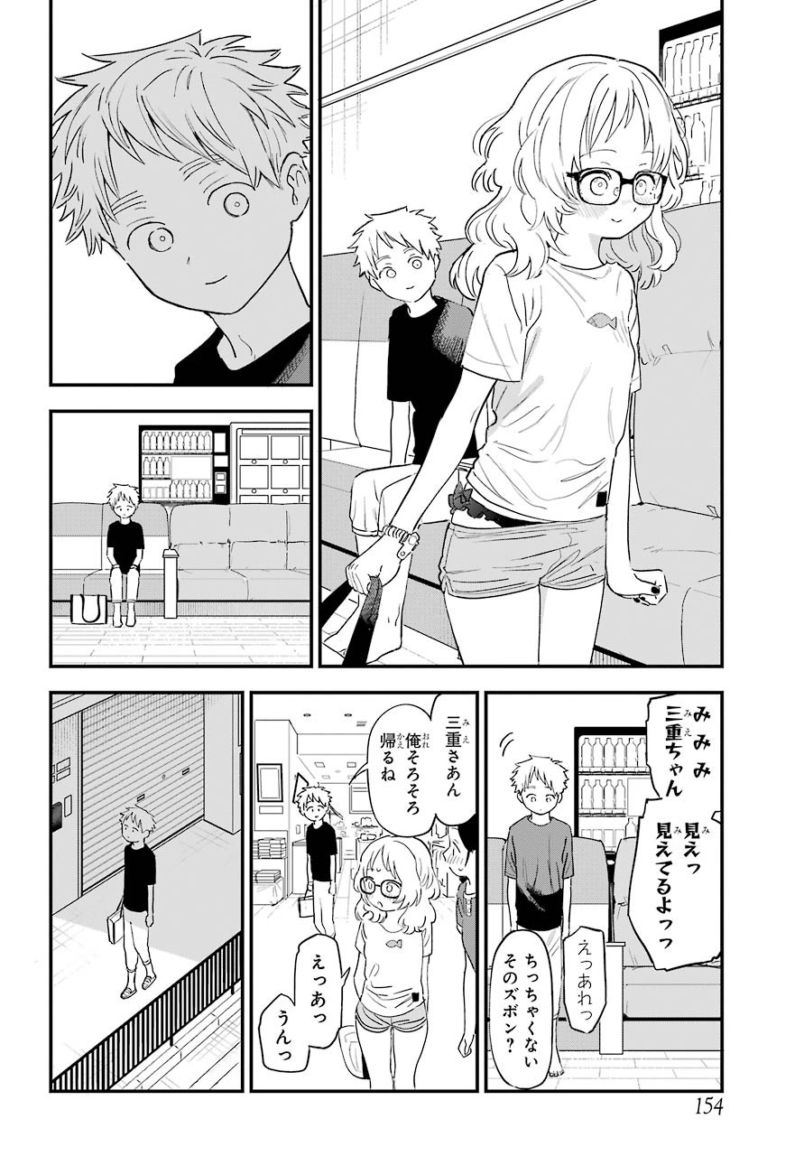 Suki na Ko ga Megane wo Wasureta Chapter 32 page 15 - nihonkuni.com