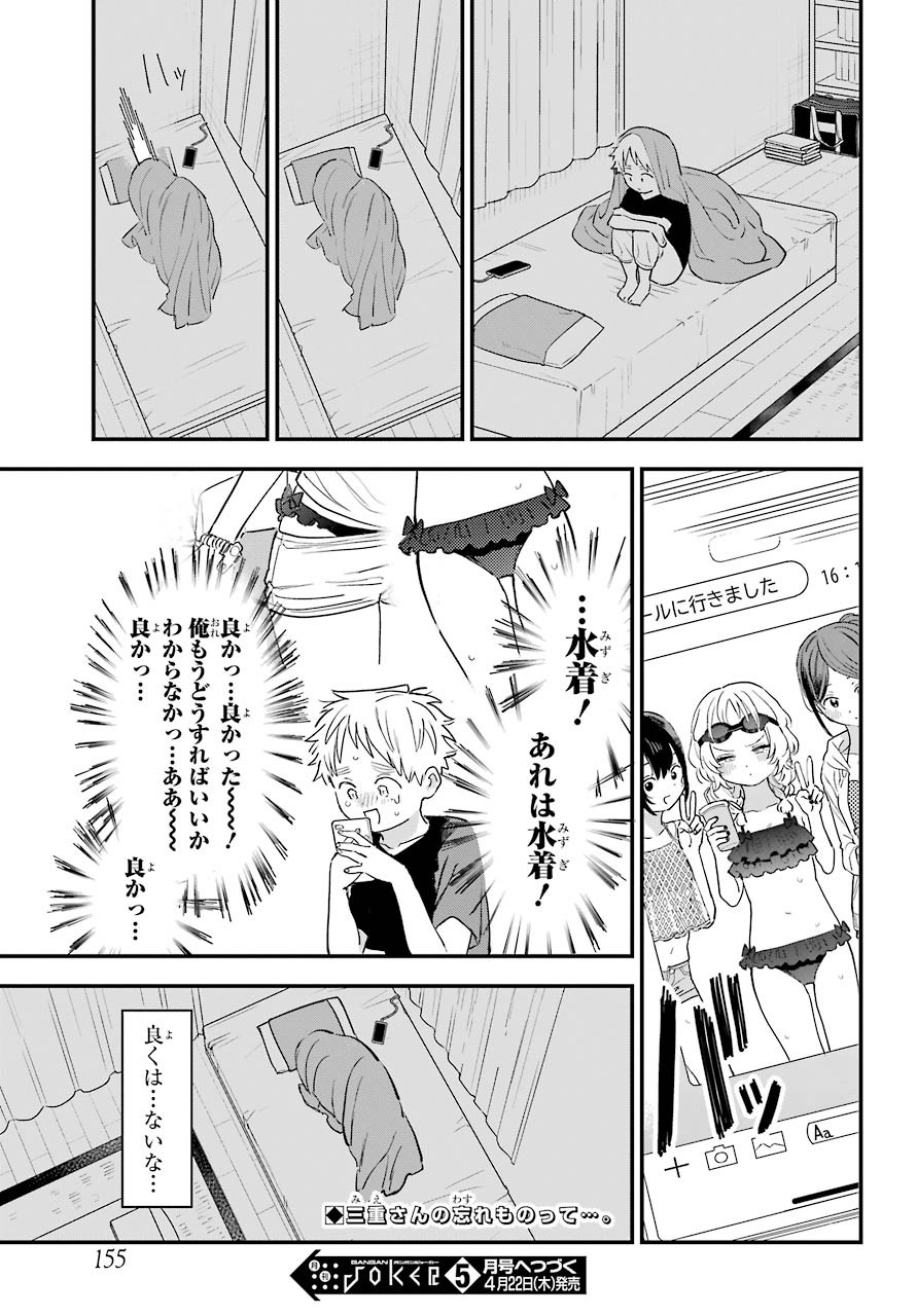 Suki na Ko ga Megane wo Wasureta Chapter 32 page 16 - nihonkuni.com