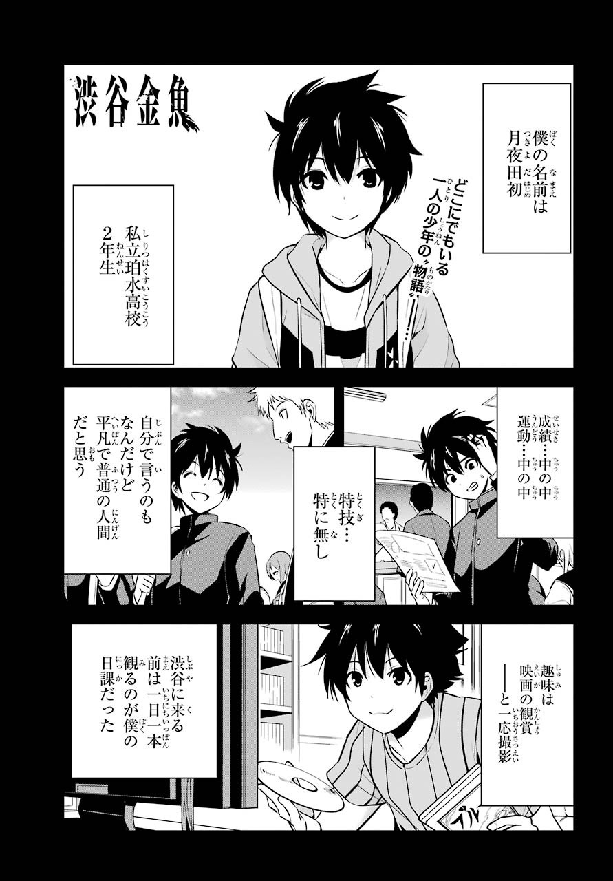 Shibuya Kingyo Chap 45 - Pic 1