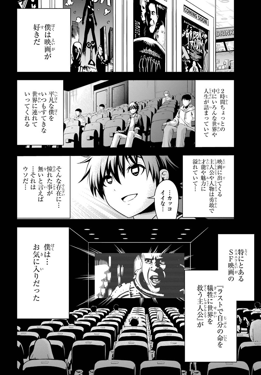 Shibuya Kingyo Chap 45 - Pic 2
