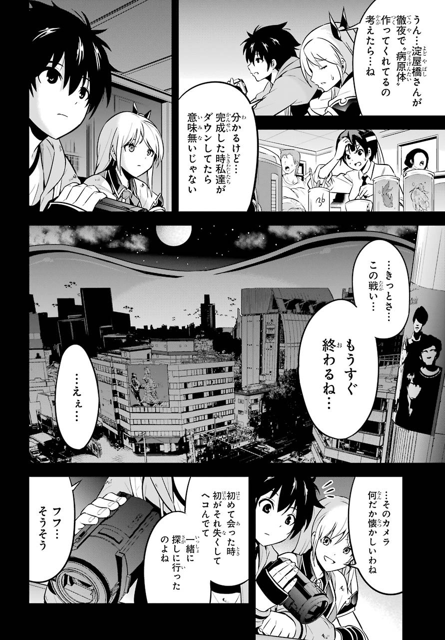 Shibuya Kingyo Chap 45 - Pic 4