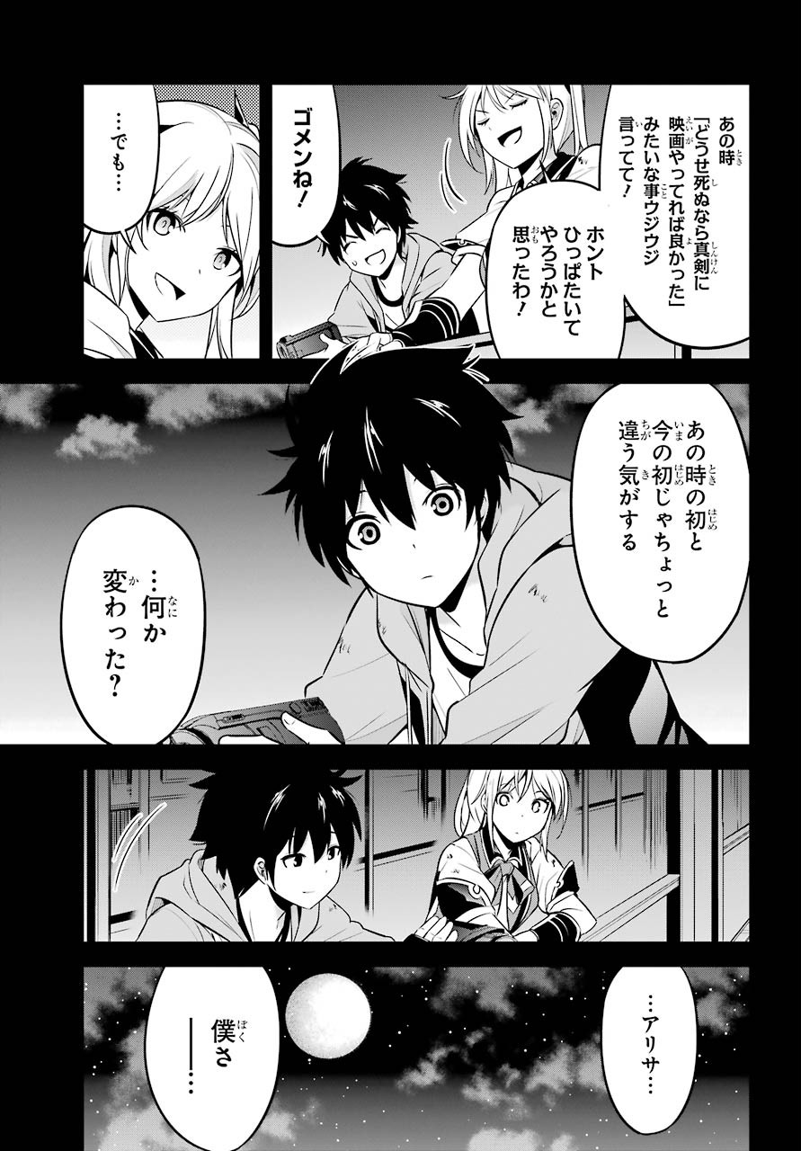 Shibuya Kingyo Chap 45 - Pic 5