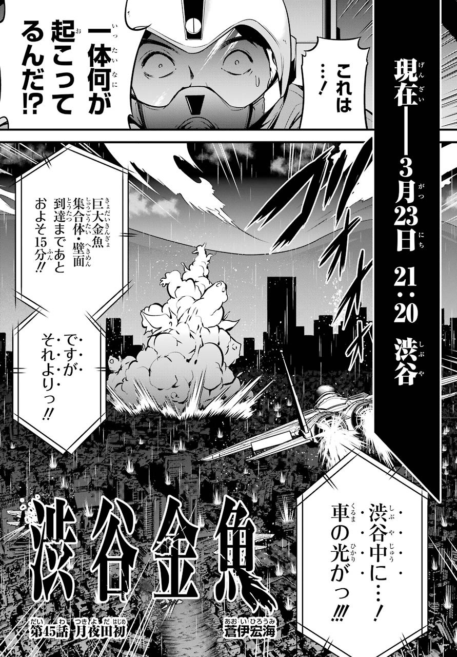 Shibuya Kingyo Chap 45 - Pic 6