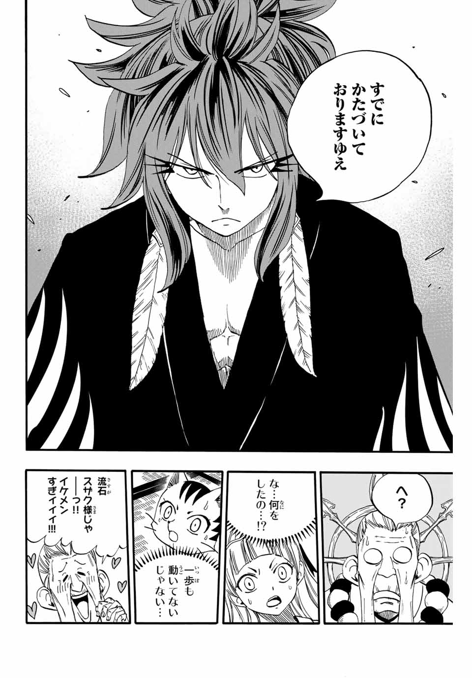 FAIRY TAIL: 100 YEARS QUEST - RAW Chapter 77 page 14 - nihonkuni.com