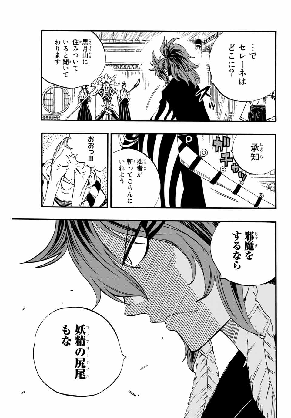FAIRY TAIL: 100 YEARS QUEST - RAW Chapter 77 page 15 - nihonkuni.com