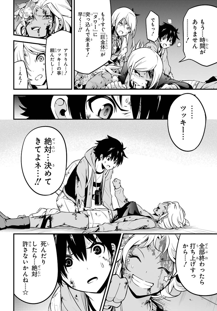 Shibuya Kingyo Chap 45 - Pic 18