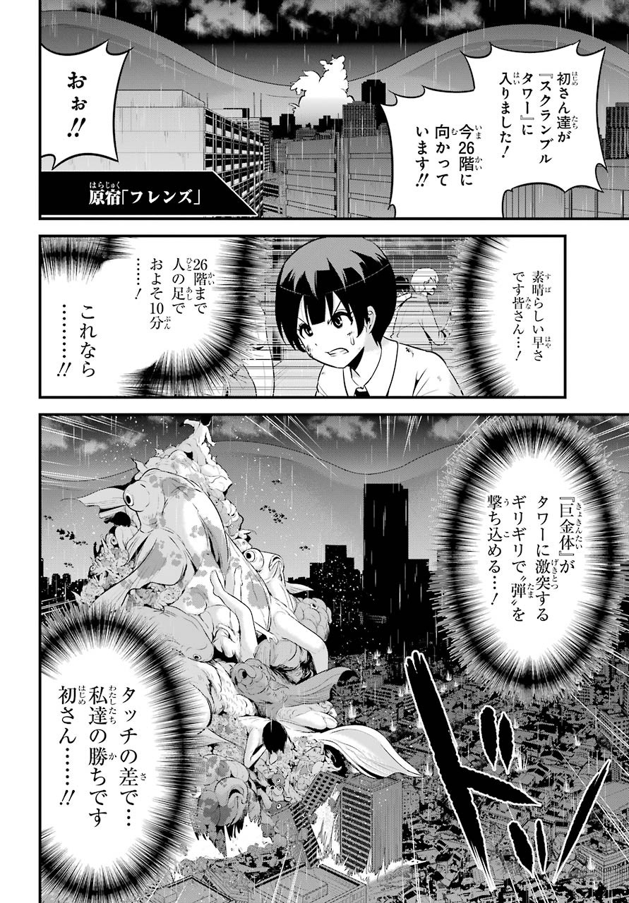 Shibuya Kingyo Chap 45 - Pic 20